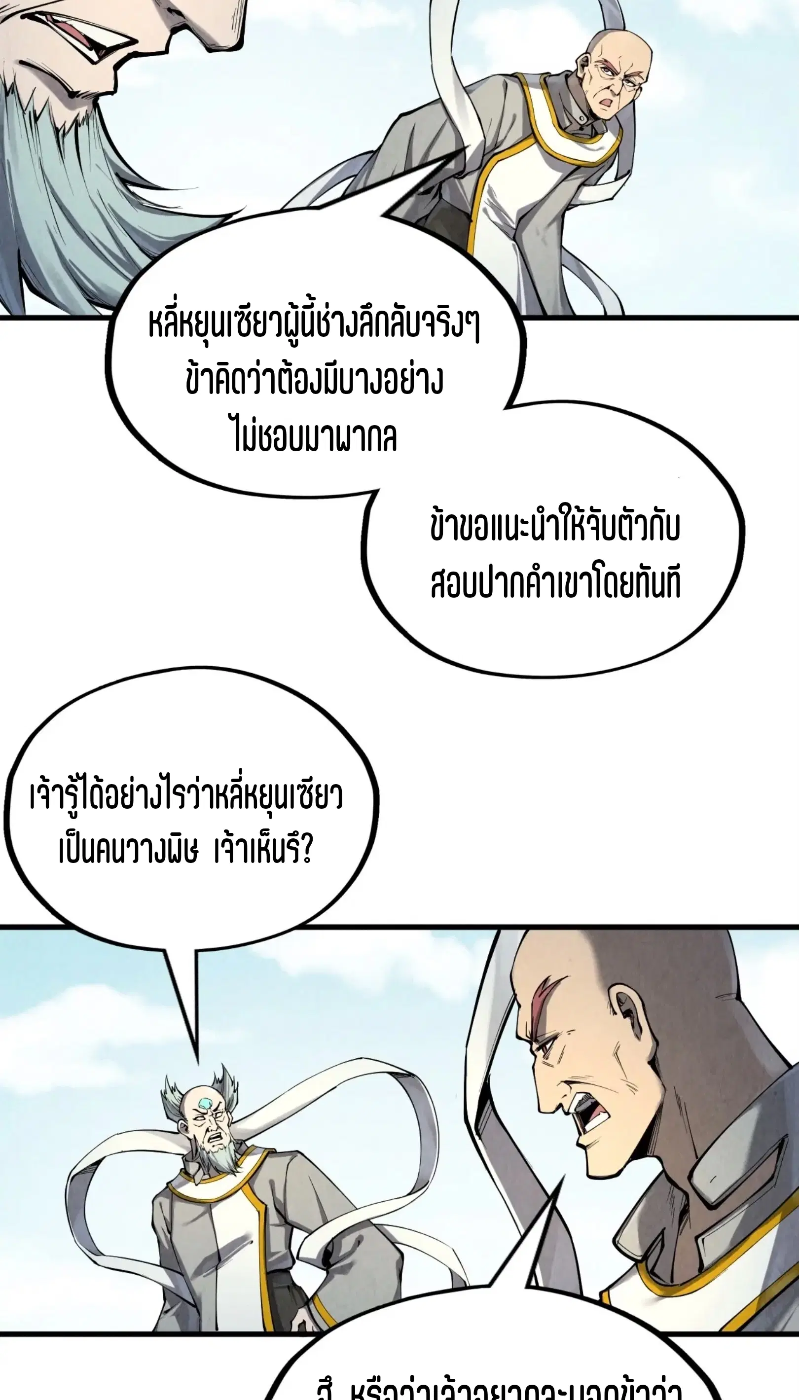 The Eternal Supreme ตอนที่ 213 หน้า 41