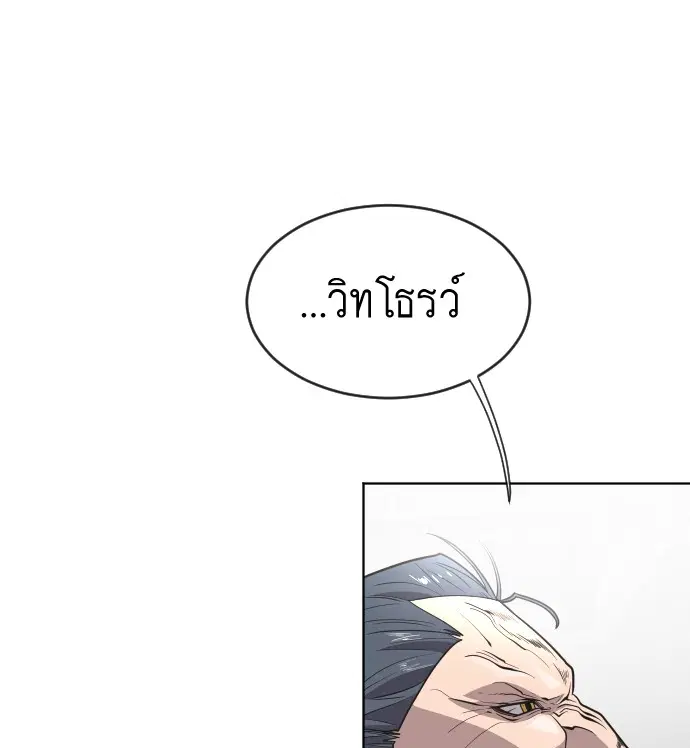 Superhuman Era ตอนที่ 30 หน้า 43