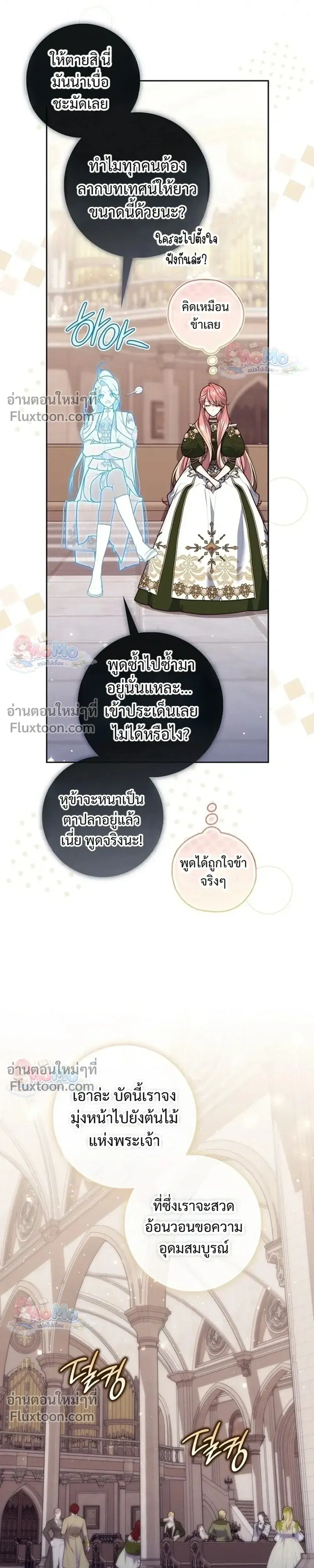 Fortune-Telling Lady ตอนที่ 155 หน้า 9