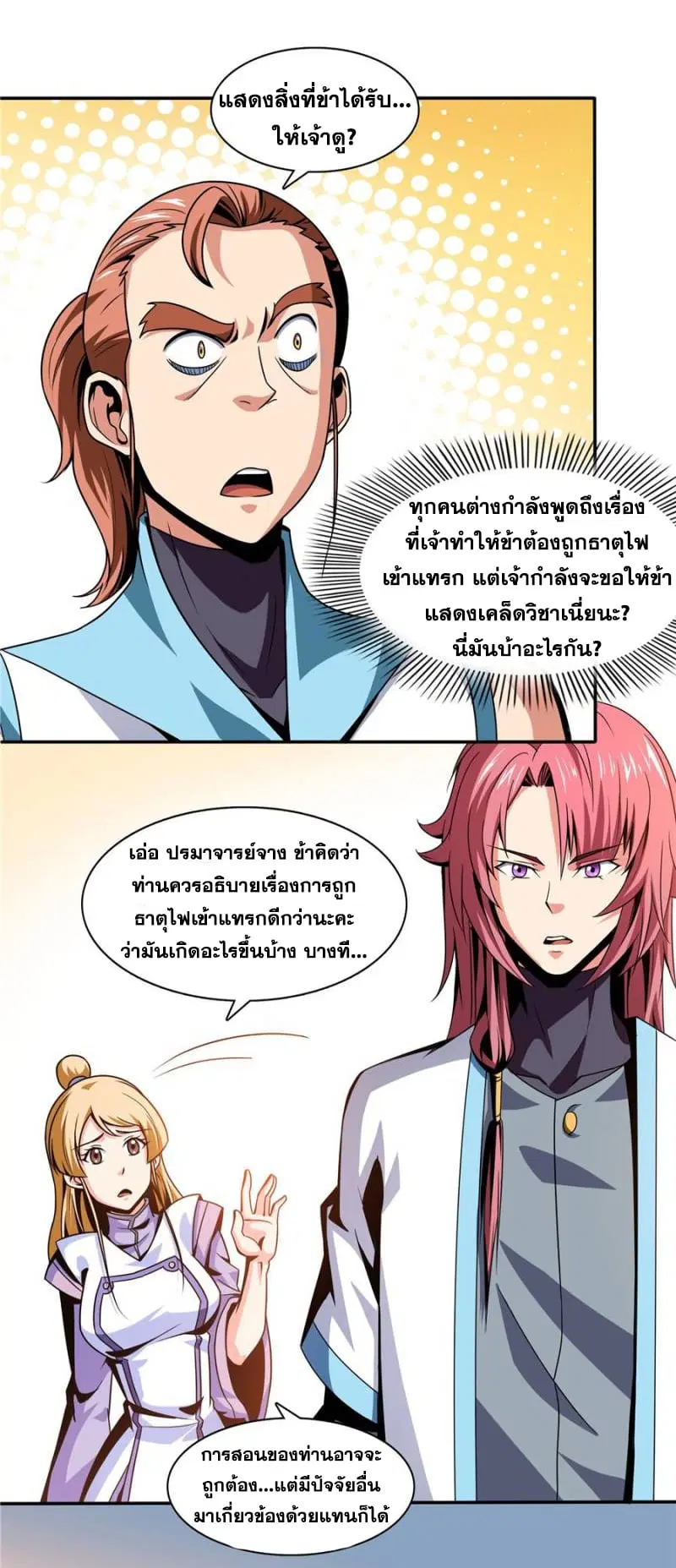 Library to Heaven’s Path ตอนที่ 46 หน้า 25