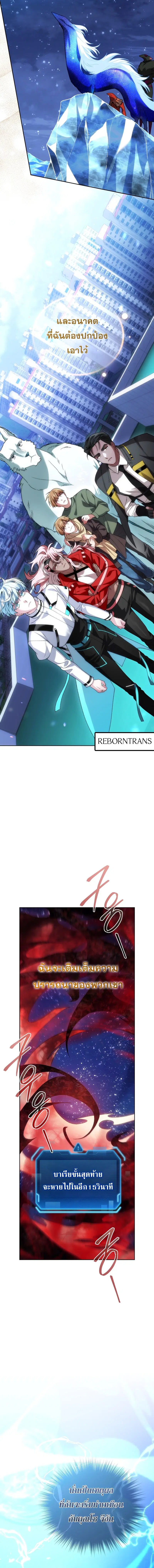 I Stole the Number One Ranker’s Soul ฉันขโมยวิญญาณของแรงเกอร์อันดับ 1 ตอนที่ 96 หน้า 11