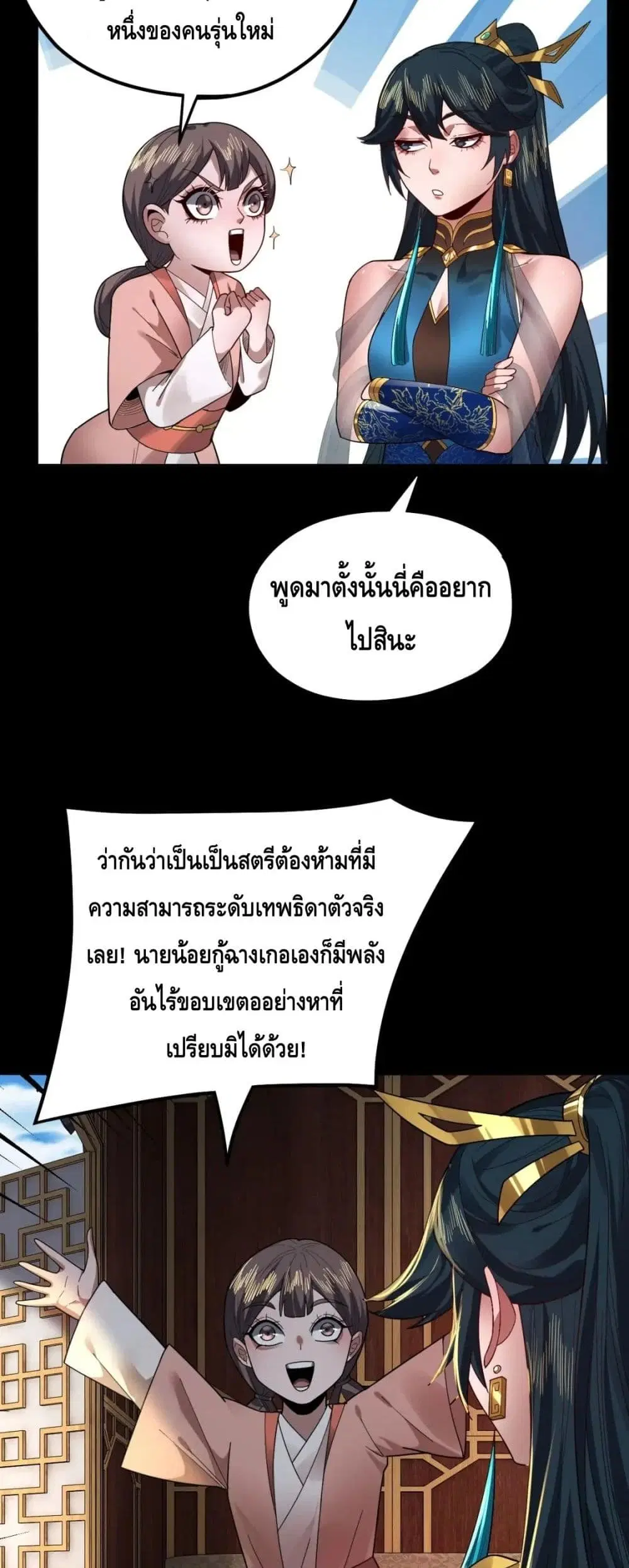 Villain is here ตอนที่ 88 หน้า 11