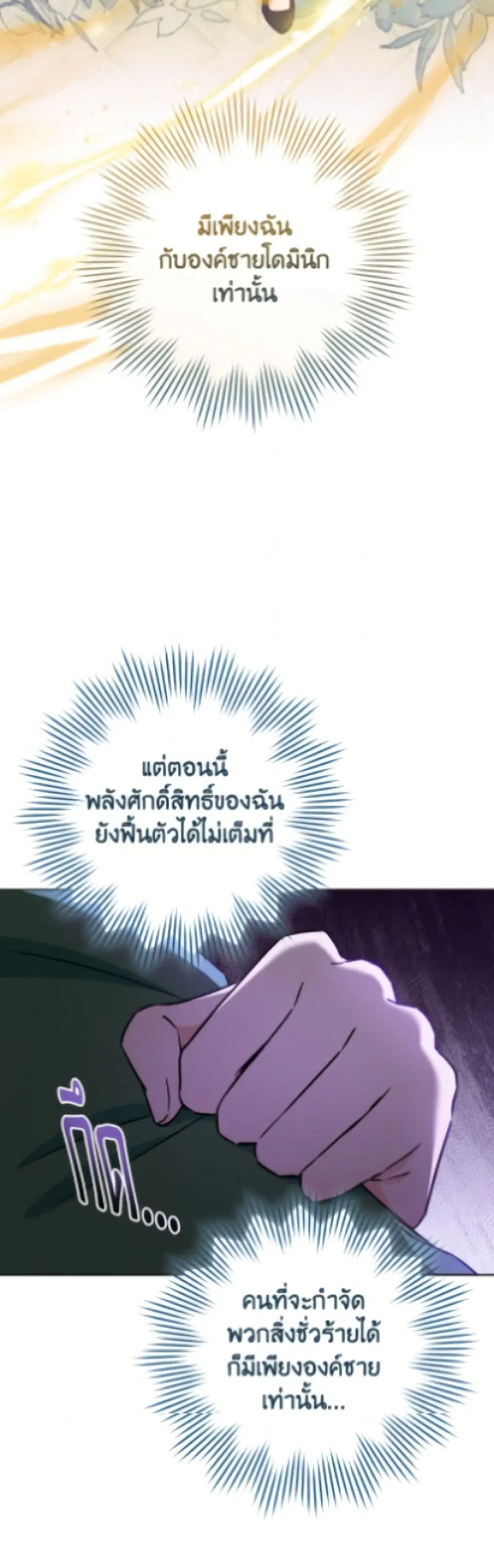 The Young Lady Is a Royal Chef ตอนที่ 180 หน้า 36