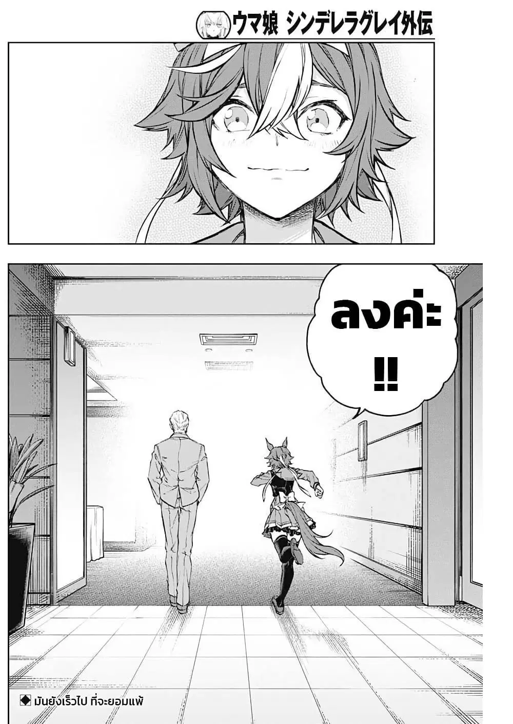Uma Musume: Cinderella Gray ตอนที่ 210.2 หน้า 6
