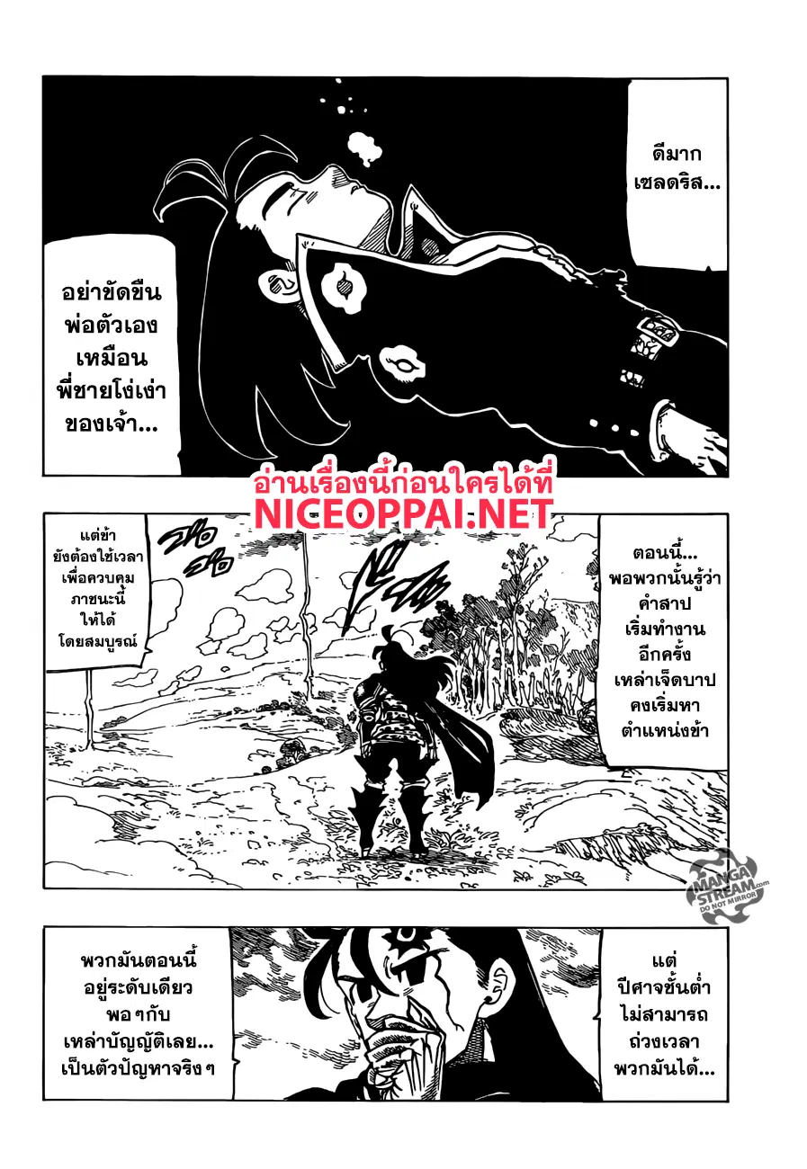Nanatsu no Taizai ตอนที่ 312 หน้า 8