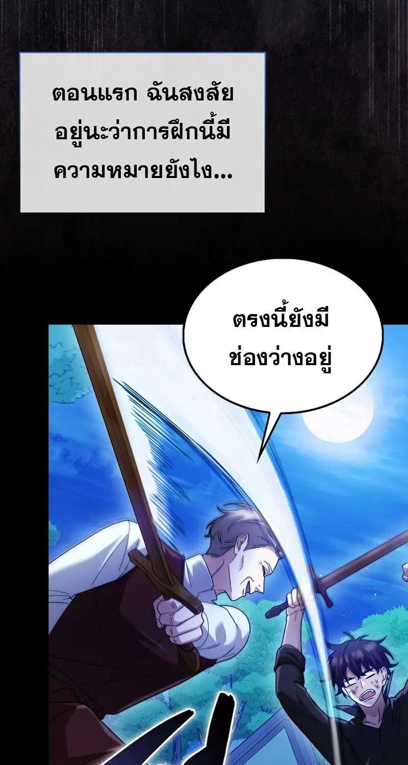 Mightiest Melee Magician สุดยอดจอมเวทย์สายประชิด ตอนที่ 48 หน้า 5