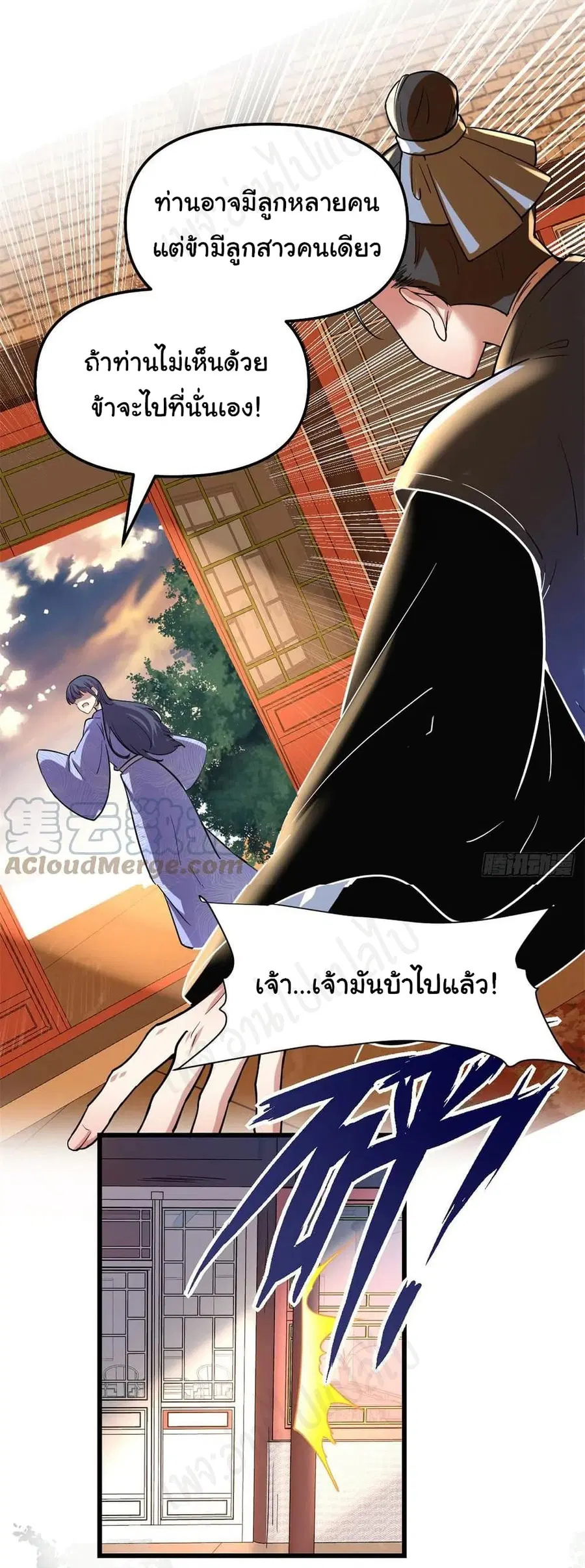 I might be A Fake Fairy ตอนที่ 221 หน้า 4