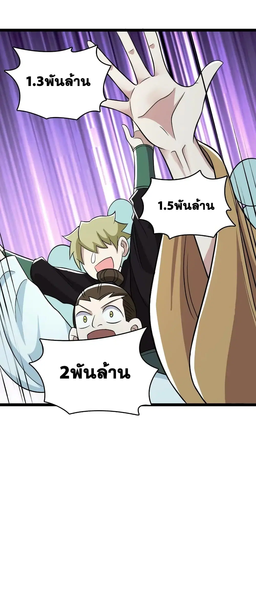 The Martial Emperor’s Life After Seclusion ตอนที่ 170 หน้า 11