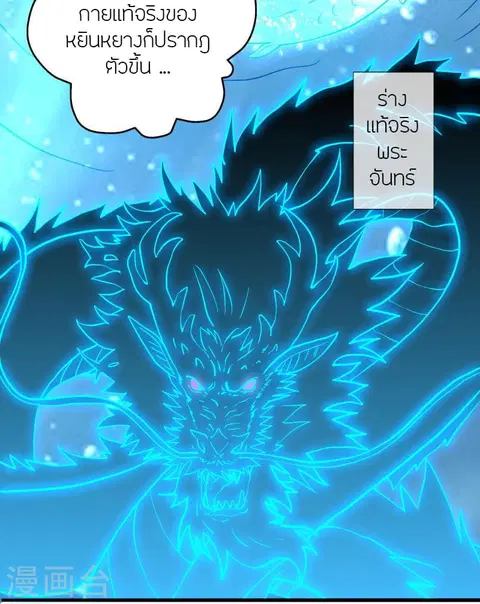 Banished Disciple’s Counterattack ราชาอมตะผู้ถูกขับไล่ ตอนที่ 359 หน้า 71