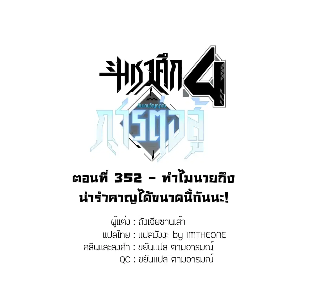 Douluo Dalu IV: Zhongji Douluo ตอนที่ 352 หน้า 2