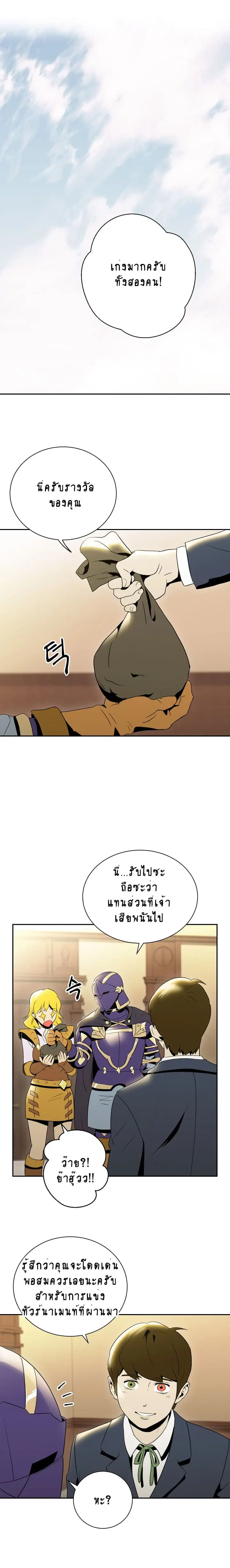 Skeleton Soldier ตอนที่ 33 หน้า 9
