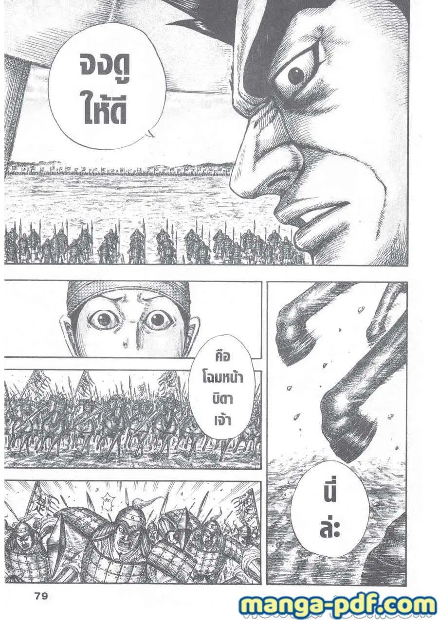 Kingdom ตอนที่ 650 หน้า 15