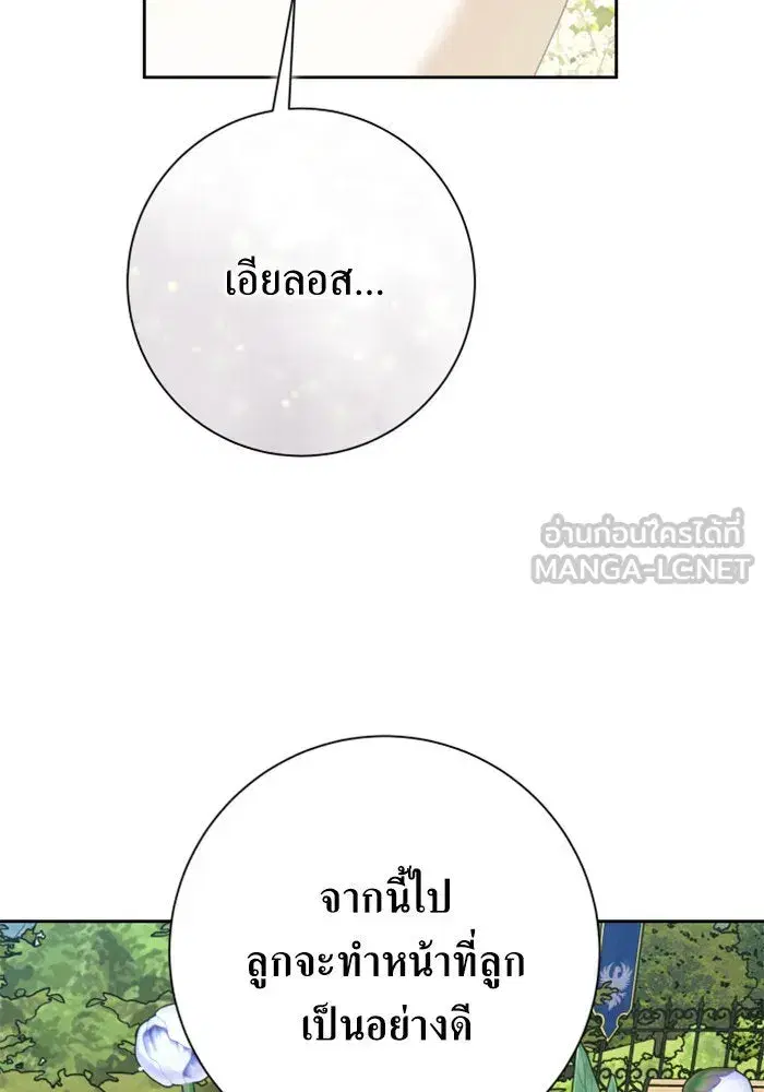 Your Throne ตอนที่ 158 หน้า 123