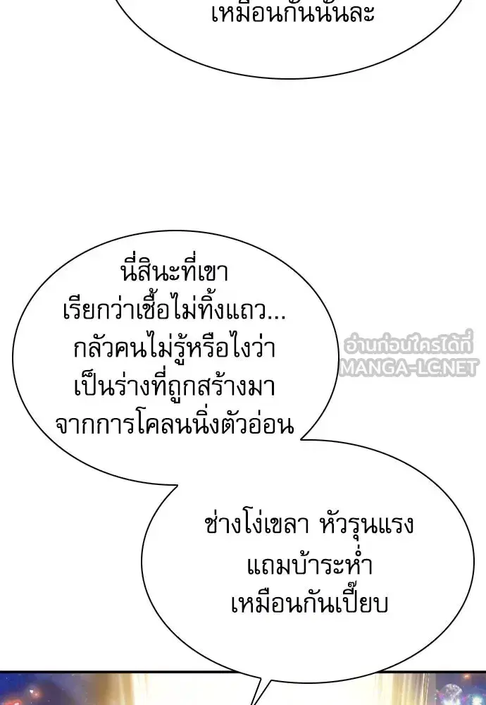 Seoul Station Druid ตอนที่ 187 หน้า 159