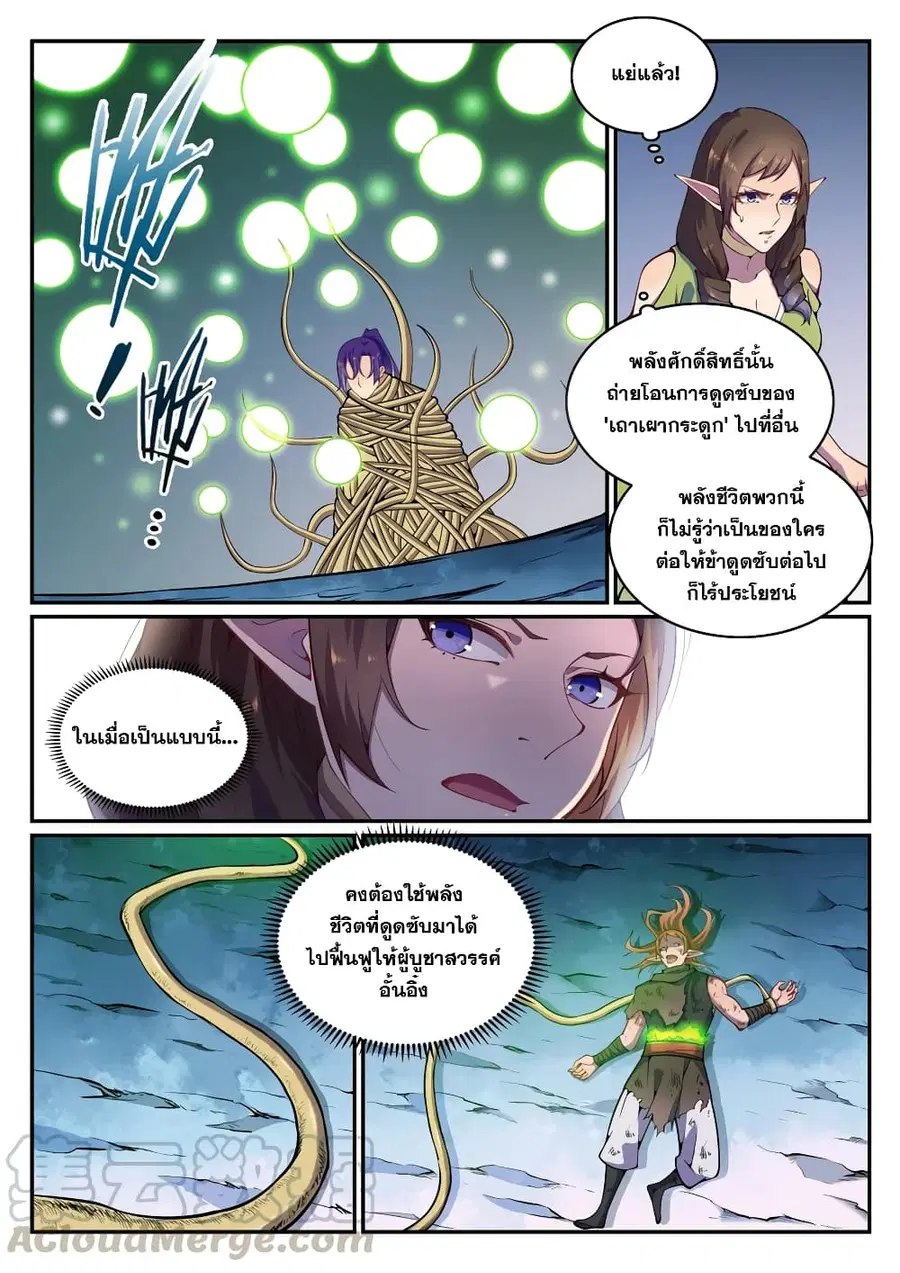 Bailian Chengshen ตอนที่ 789 หน้า 9
