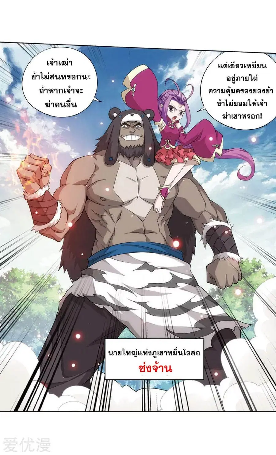 Doupo Cangqiong ตอนที่ 276 หน้า 47