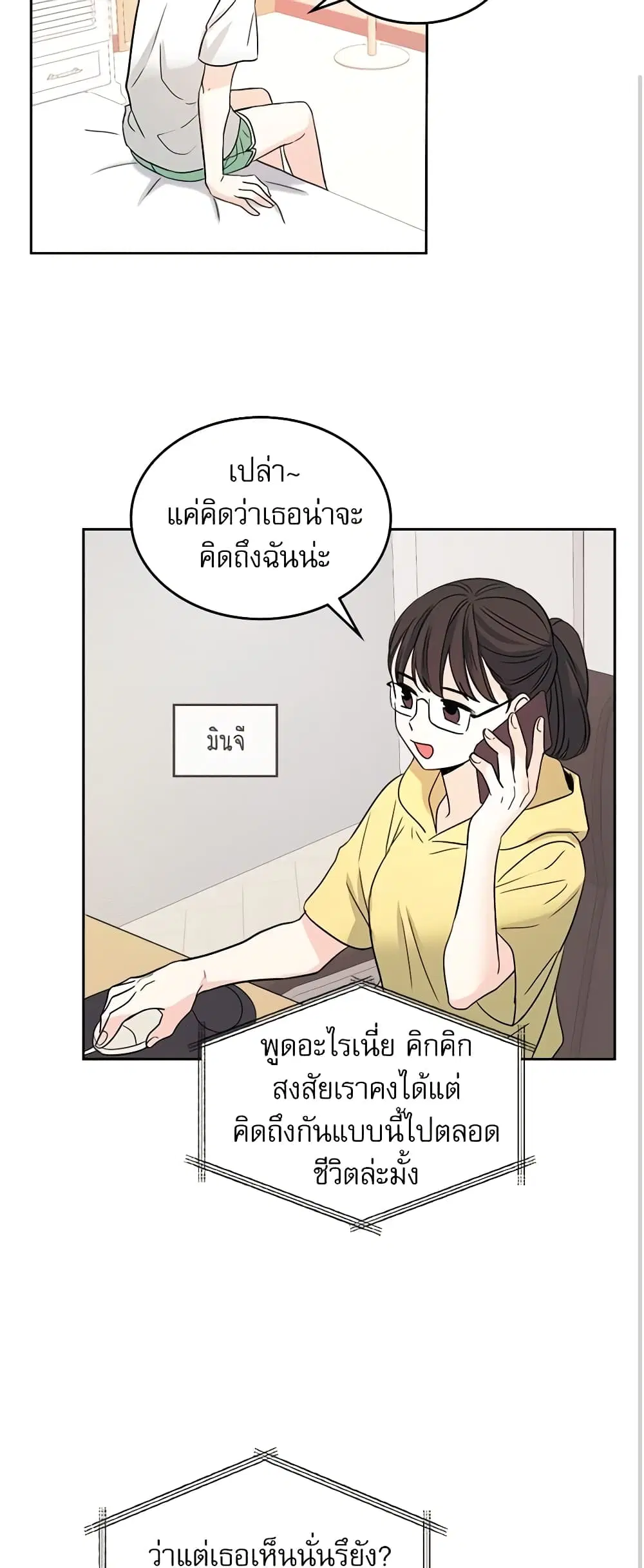 My Life as an Internet Novel ตอนที่ 82 หน้า 11