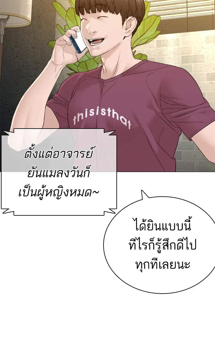 How to Fight ตอนที่ 147 หน้า 91