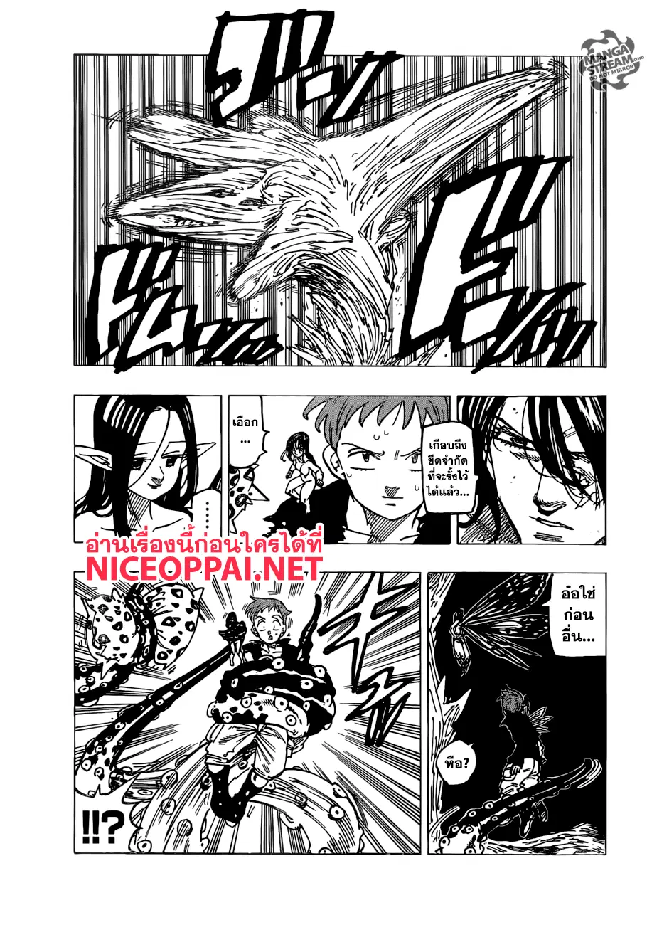 Nanatsu no Taizai ตอนที่ 241 หน้า 7