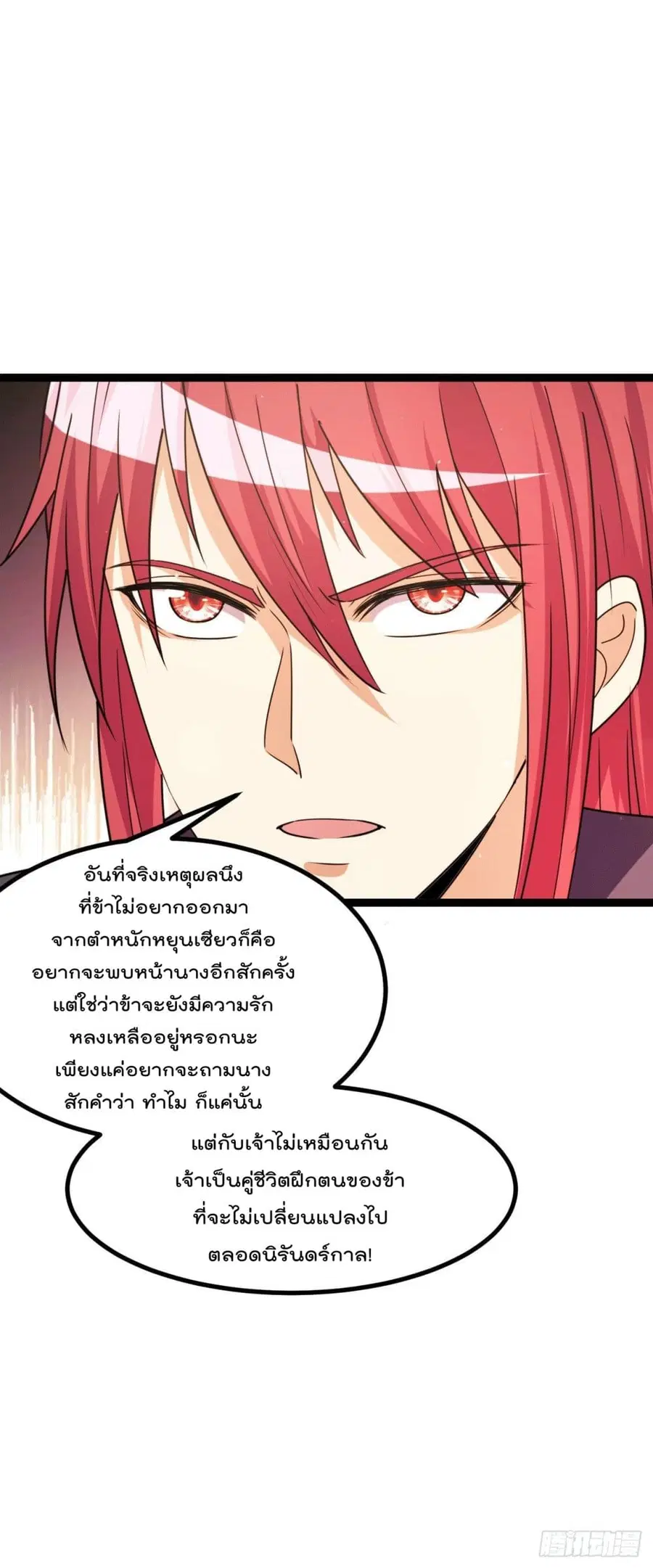Immortal King of City ตอนที่ 232 หน้า 14