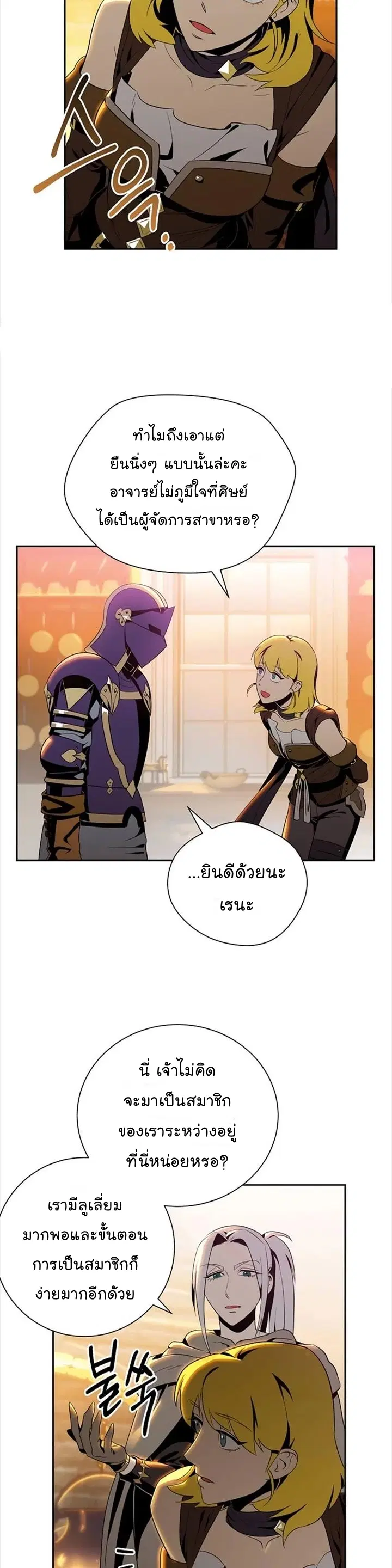 Skeleton Soldier ตอนที่ 80 หน้า 18