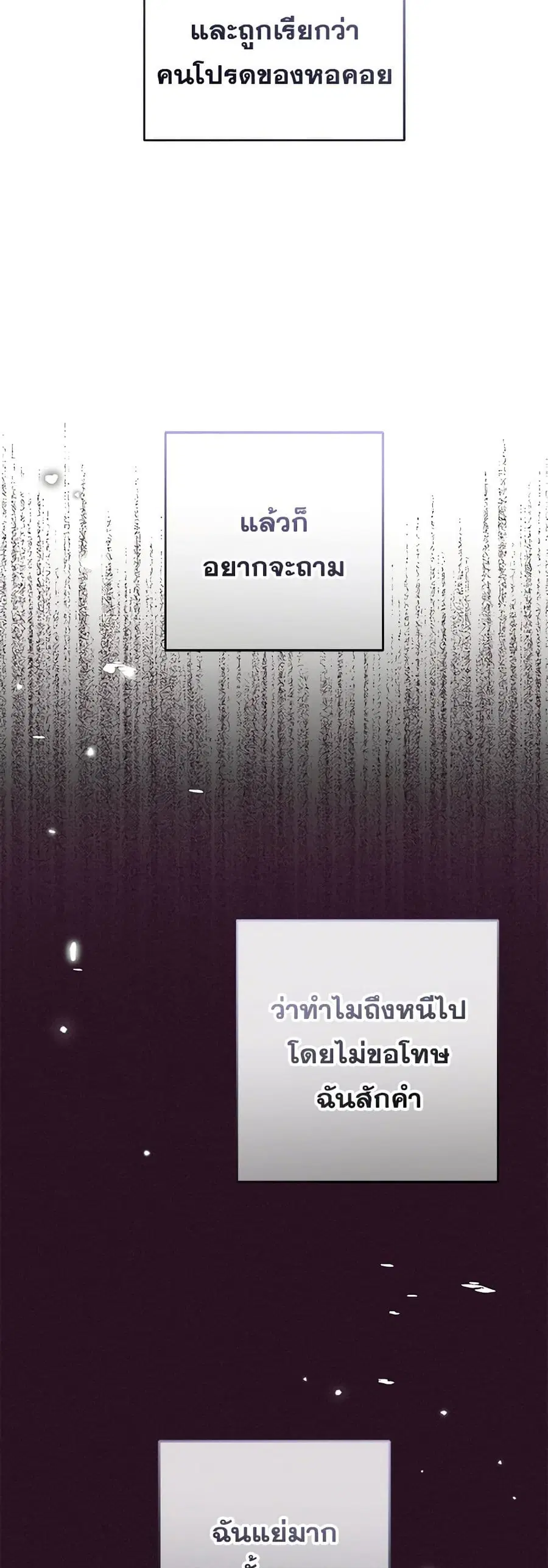 The Villainess Is Shy In Receiving Love – นางร้ายขี้อายเมื่อได้รับความรัก ตอนที่ 44 หน้า 36