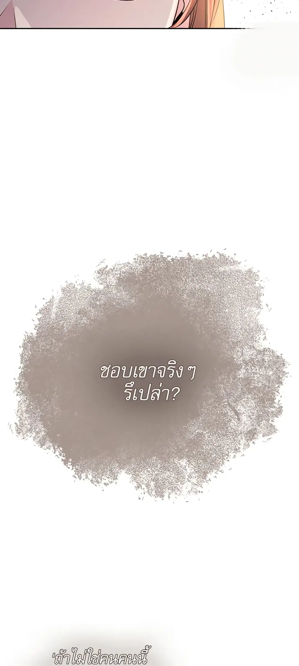 My Life as an Internet Novel ตอนที่ 193 หน้า 25