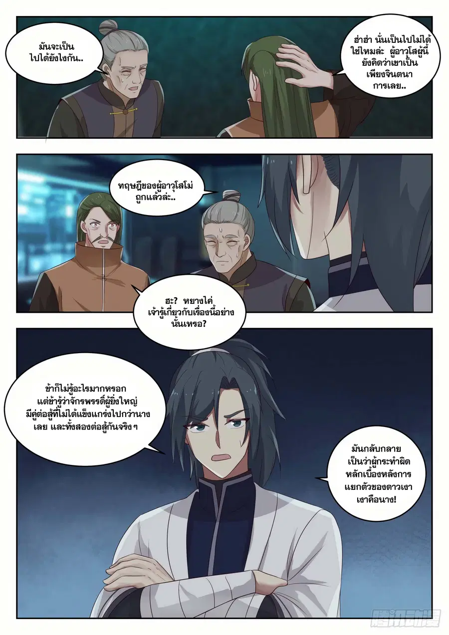 Martial Peak ตอนที่ 1363 หน้า 7
