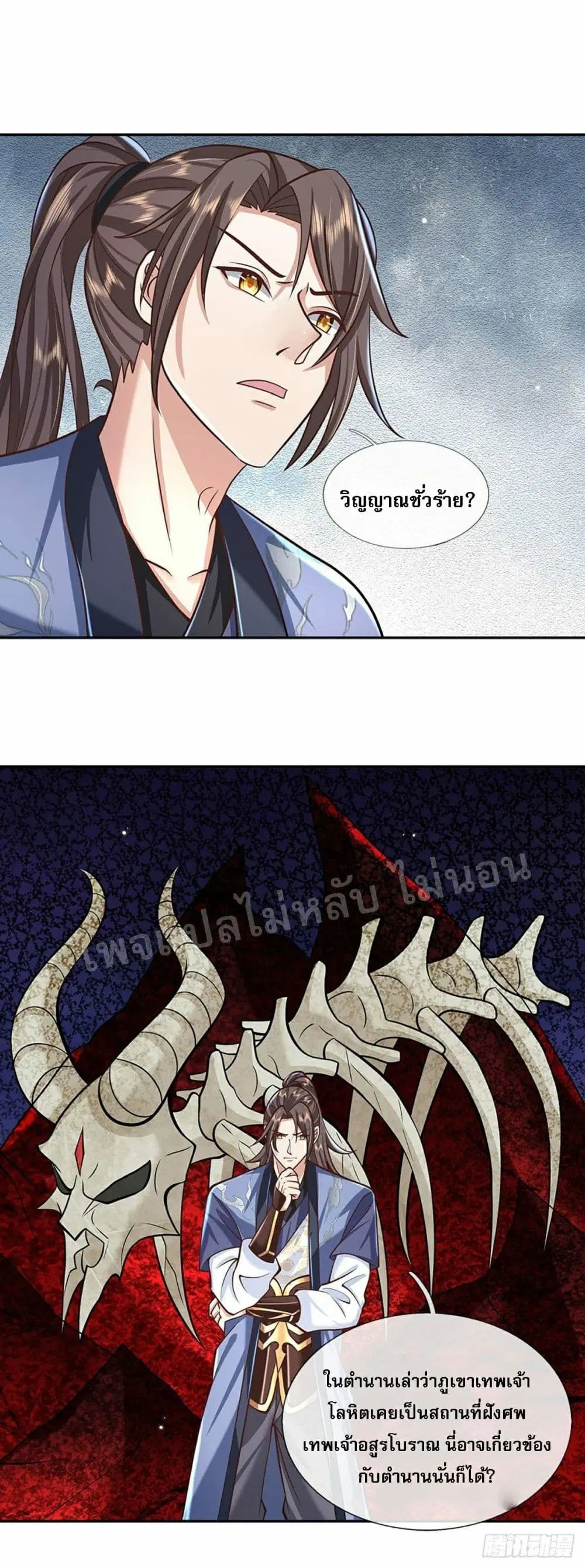 Royal God of War, Rising Dragon ตอนที่ 107 หน้า 8