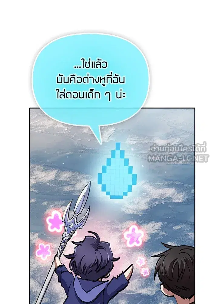 The S-Classes That I Raised (My S-Class Hunters) ตอนที่ 101 หน้า 12