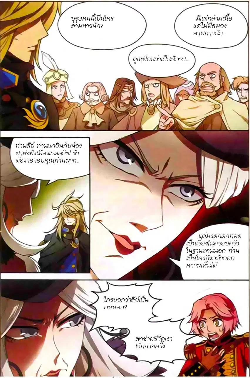 Panlong ตอนที่ 120 หน้า 6