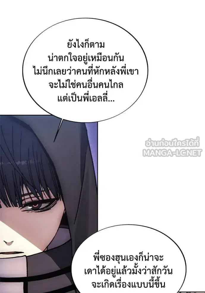 How to Live as a Villain ตอนที่ 194 หน้า 73