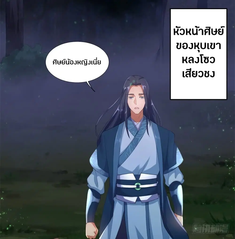 Zhi Zun Chong Sheng ตอนที่ 9 หน้า 11
