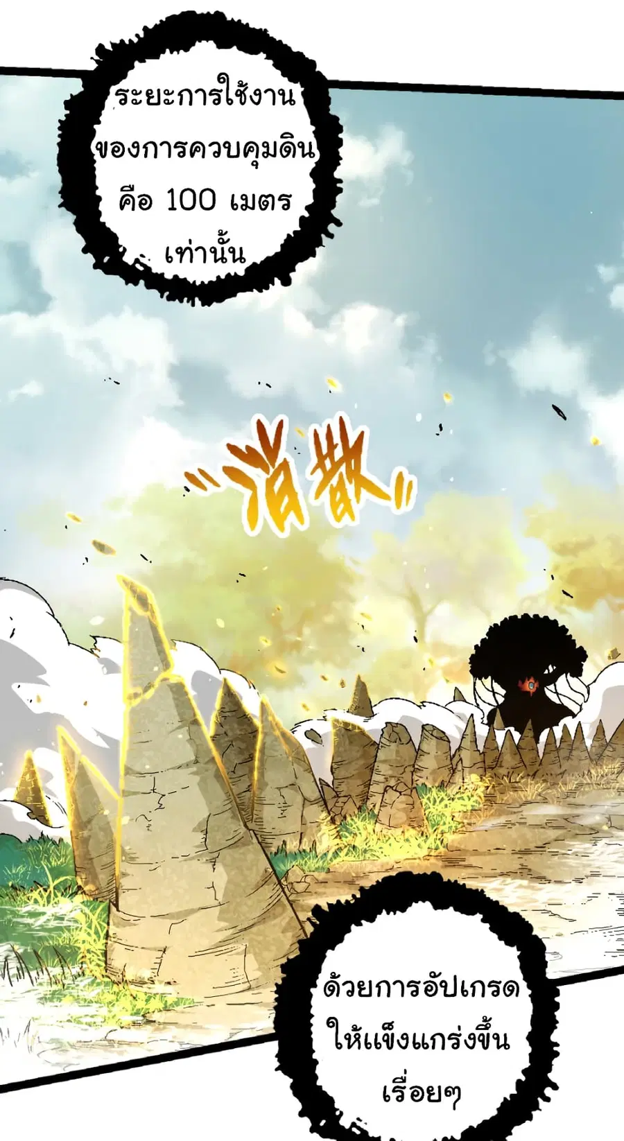 Evolution Begins With A Big Tree ตอนที่ 28 หน้า 18