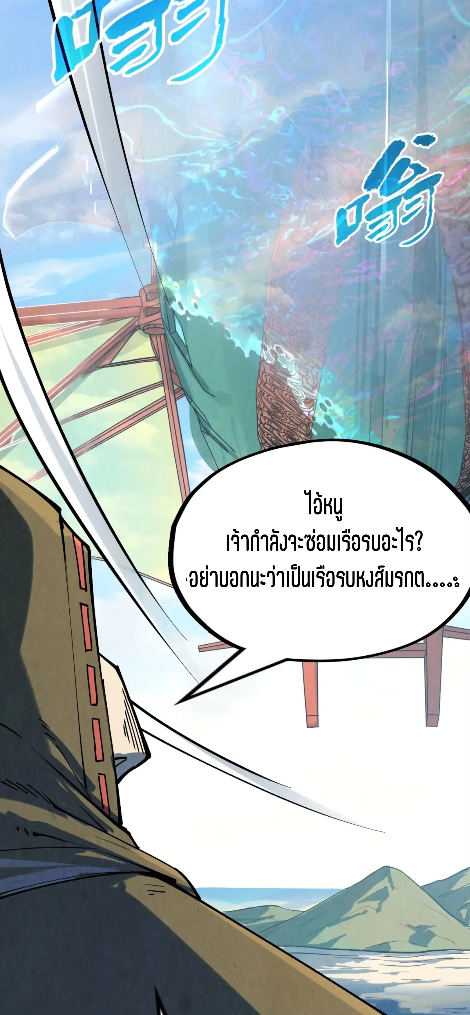 The Eternal Supreme ตอนที่ 210 หน้า 46