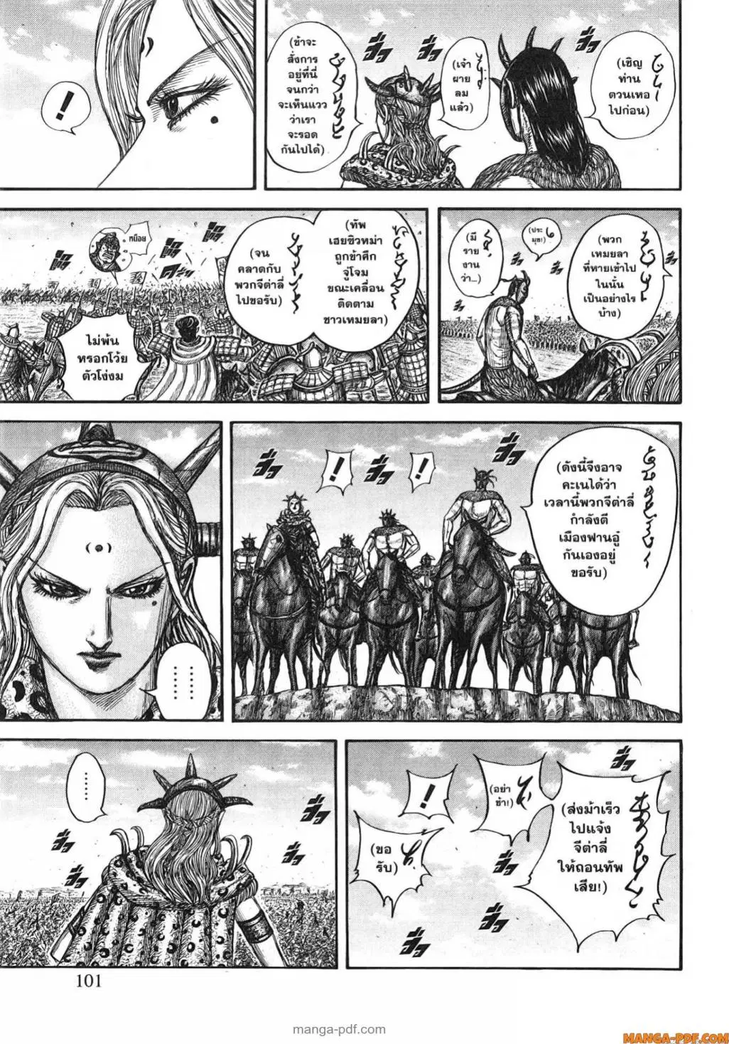 Kingdom ตอนที่ 795 หน้า 17