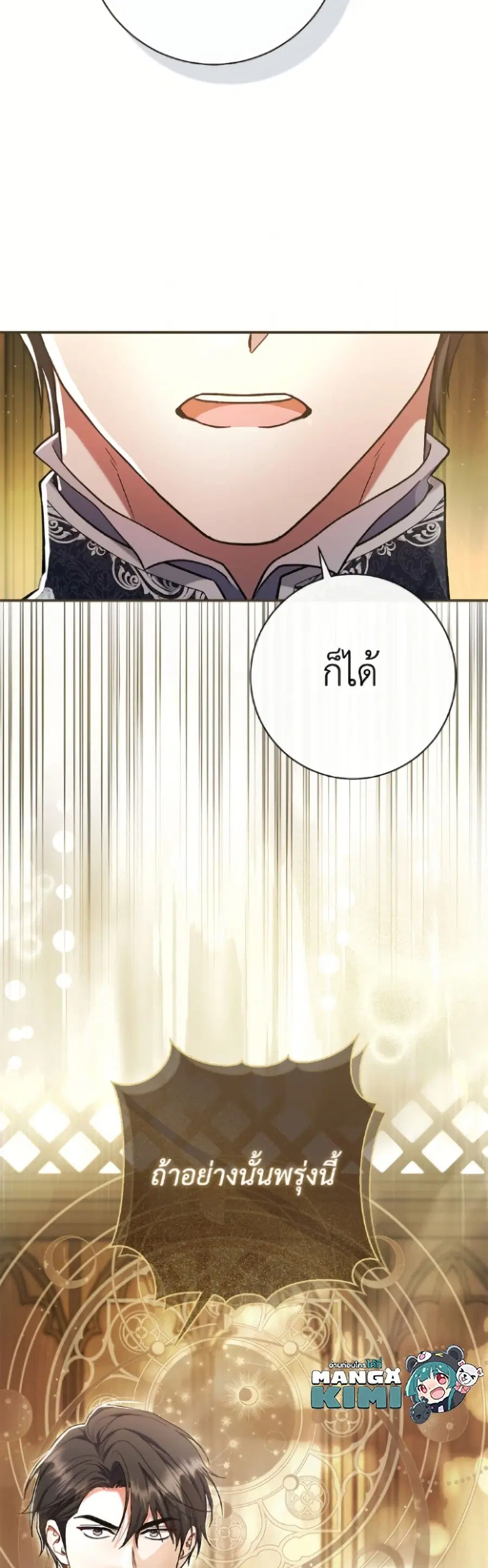 The Villain’s Match Is Too Perfect – คู่ดูตัวของนางร้ายเพอร์เฟกต์เกินไป ตอนที่ 92 หน้า 50