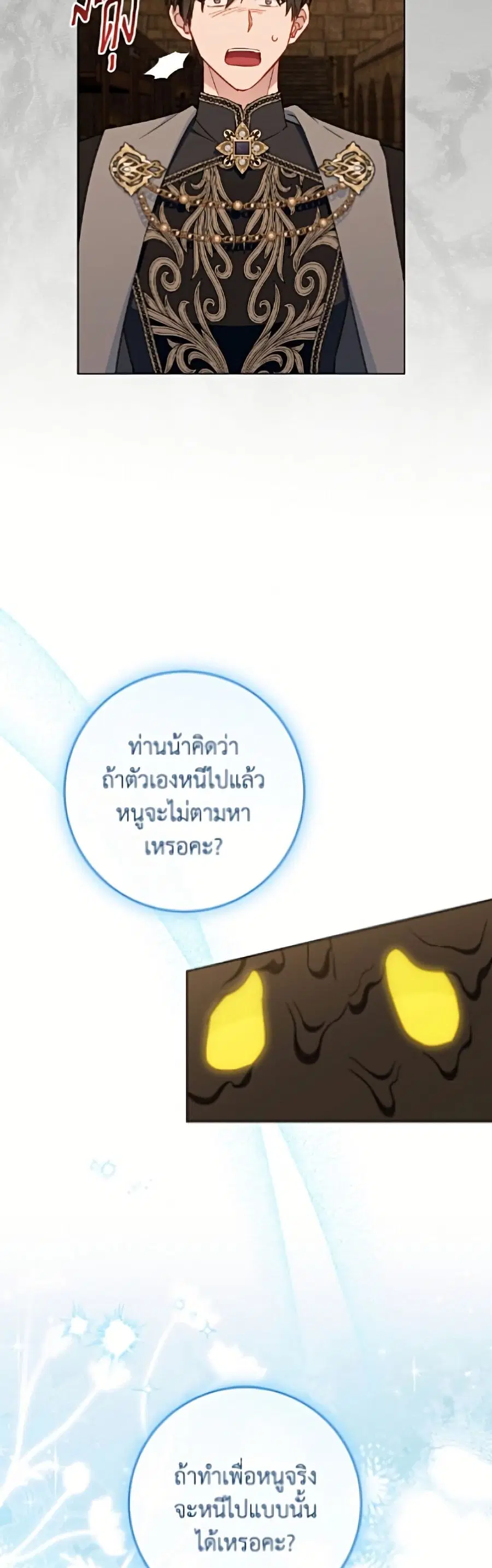 The Young Lady Is a Royal Chef ตอนที่ 198 หน้า 15