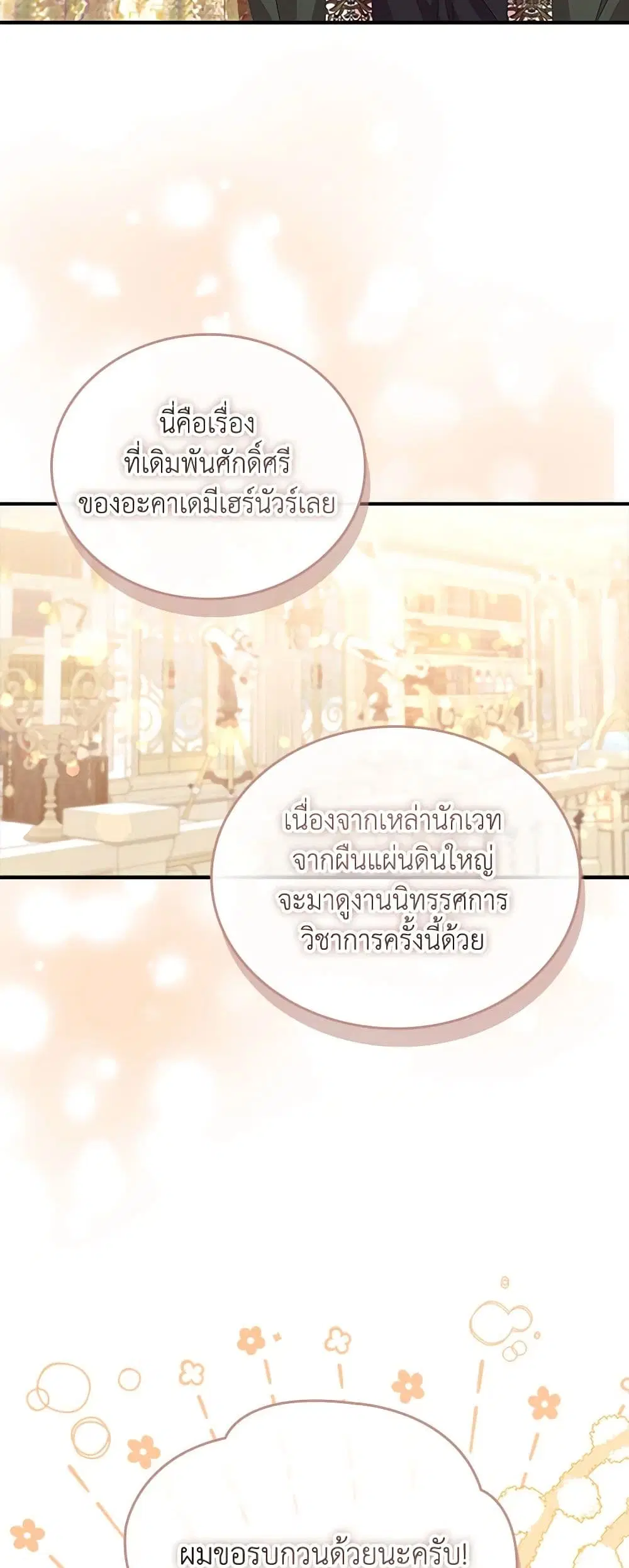 The Beloved Little Princess ตอนที่ 181 หน้า 5