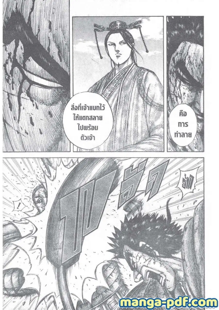 Kingdom ตอนที่ 657 หน้า 15