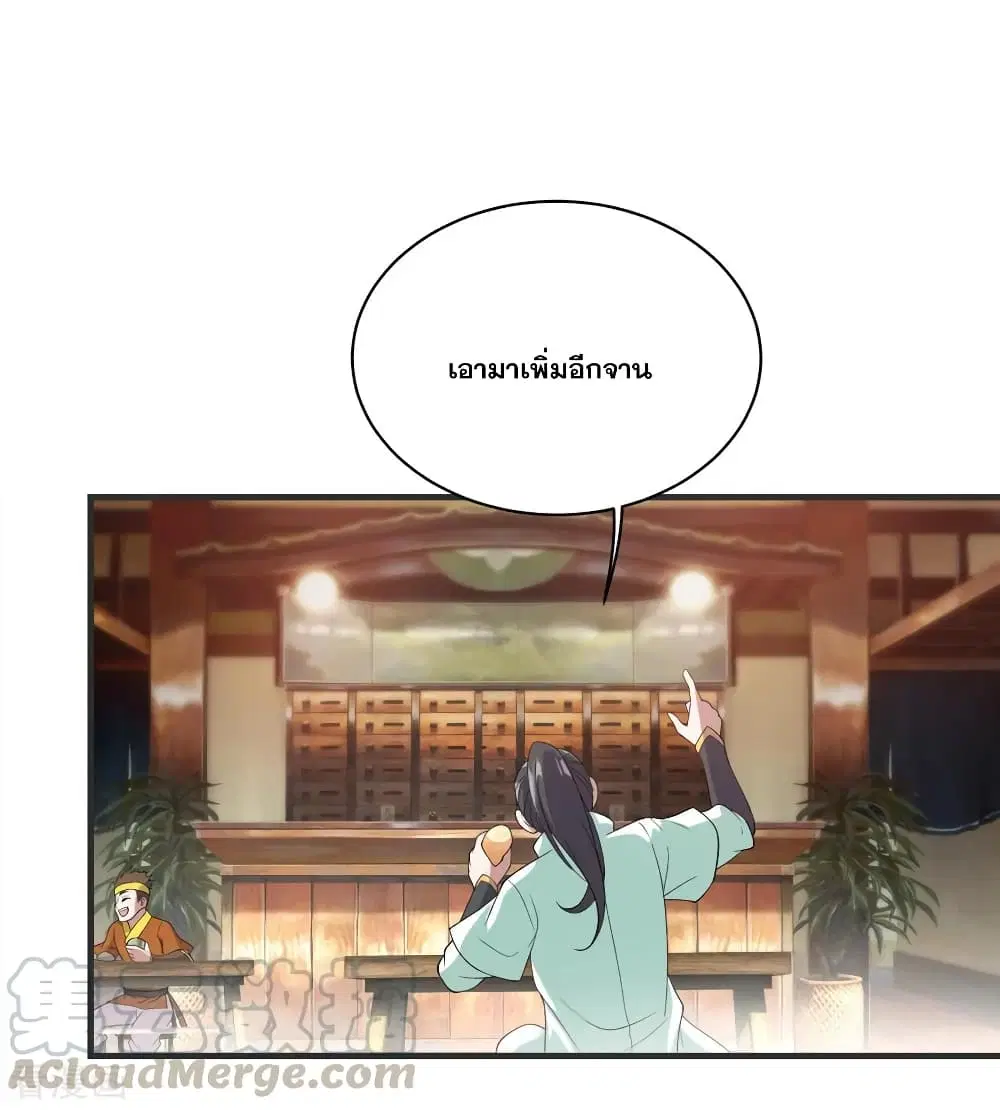 Matchless Emperor ตอนที่ 67 หน้า 19