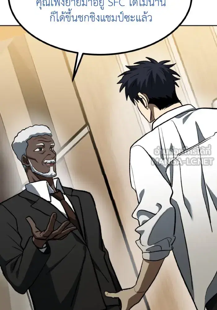 King of the Octagon ตอนที่ 124 หน้า 45