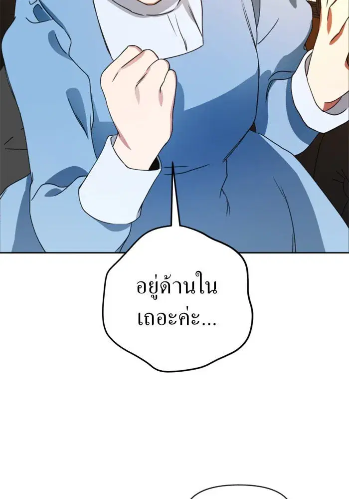Your Throne ตอนที่ 24 หน้า 115