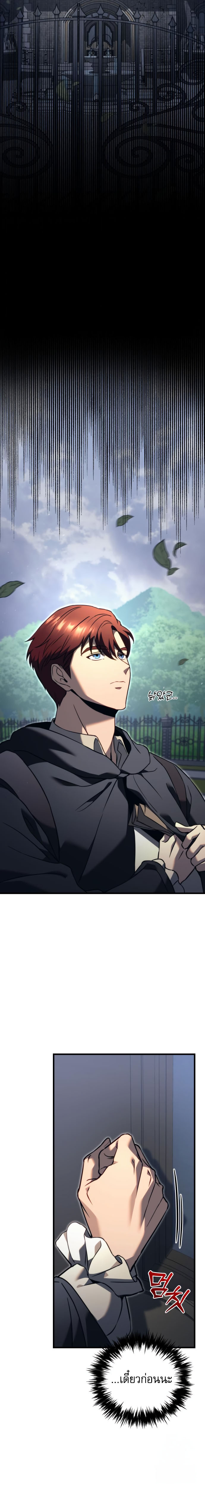 Regressor of the Fallen Family เพลิงสงครามหวนจุติ ตอนที่ 75 หน้า 18