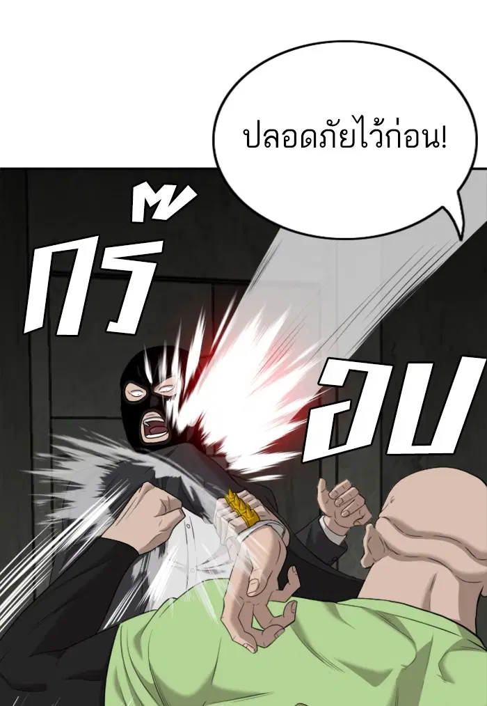Bad Guy ตอนที่ 121 หน้า 35
