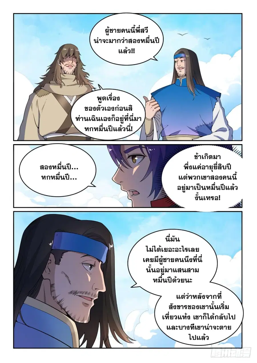Bailian Chengshen ตอนที่ 516 หน้า 4