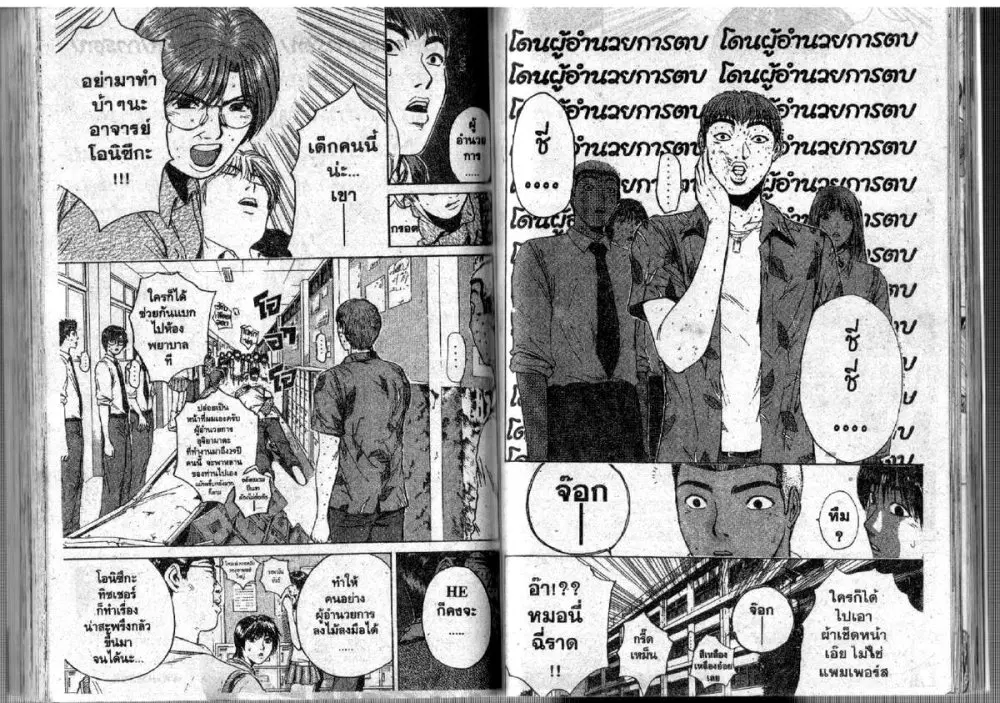 GTO : Great Teacher Onizuka ตอนที่ 113 หน้า 3
