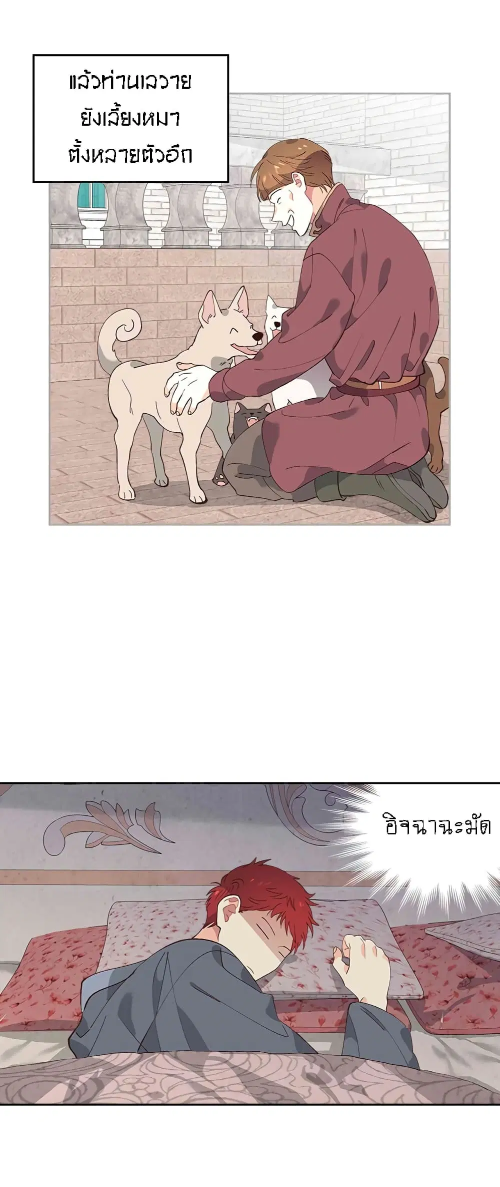 The Knight and Her Emperor ตอนที่ 55 หน้า 9