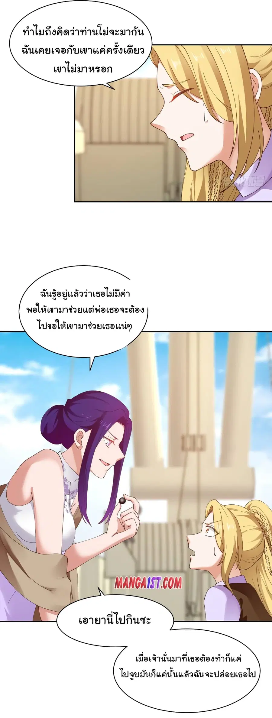 I Have a Dragon in My Body ตอนที่ 369 หน้า 12