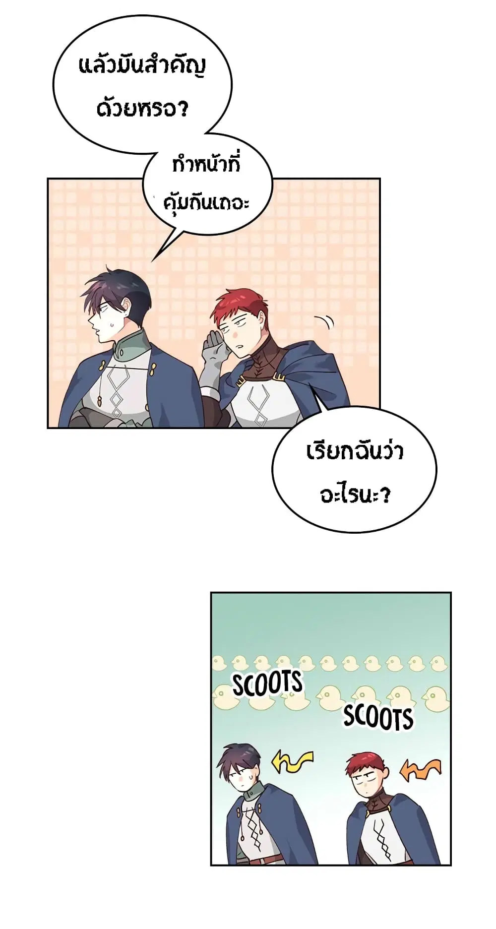 The Knight and Her Emperor ตอนที่ 33 หน้า 20
